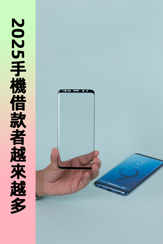 2025高雄手機借款者越來越多