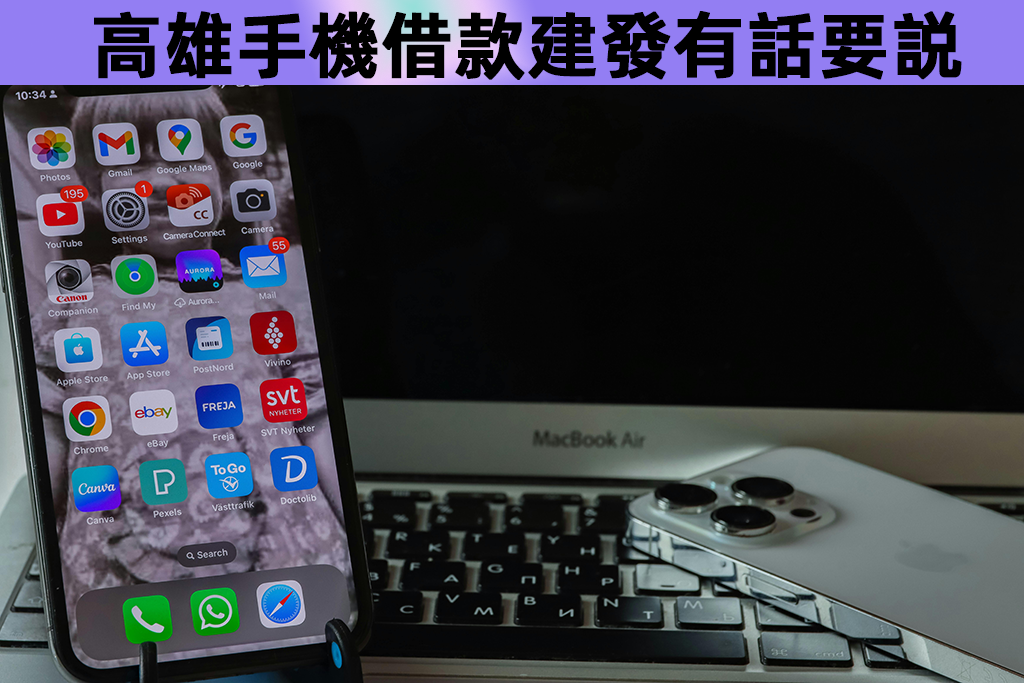 高雄手機借款用戶建發有話要説
